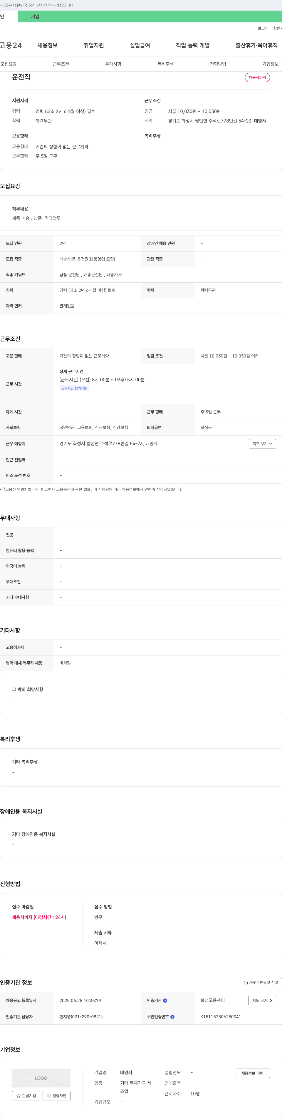 대명사 운전직 채용 채용공고
