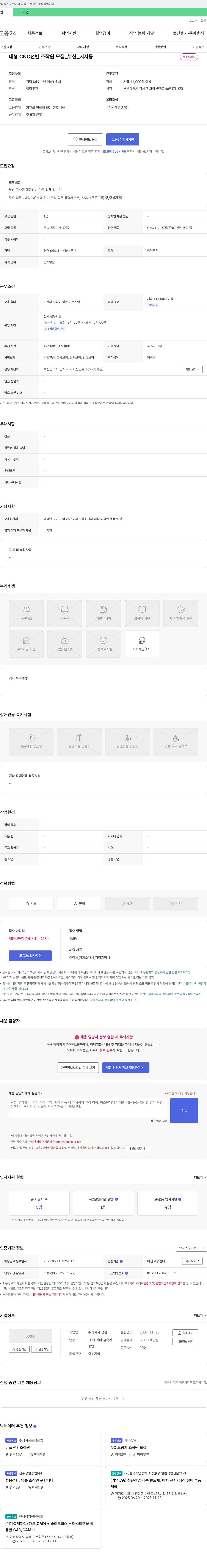 성현 대형 CNC 선반 조작원 모집 _ 부산 _ 지사동 채용공고