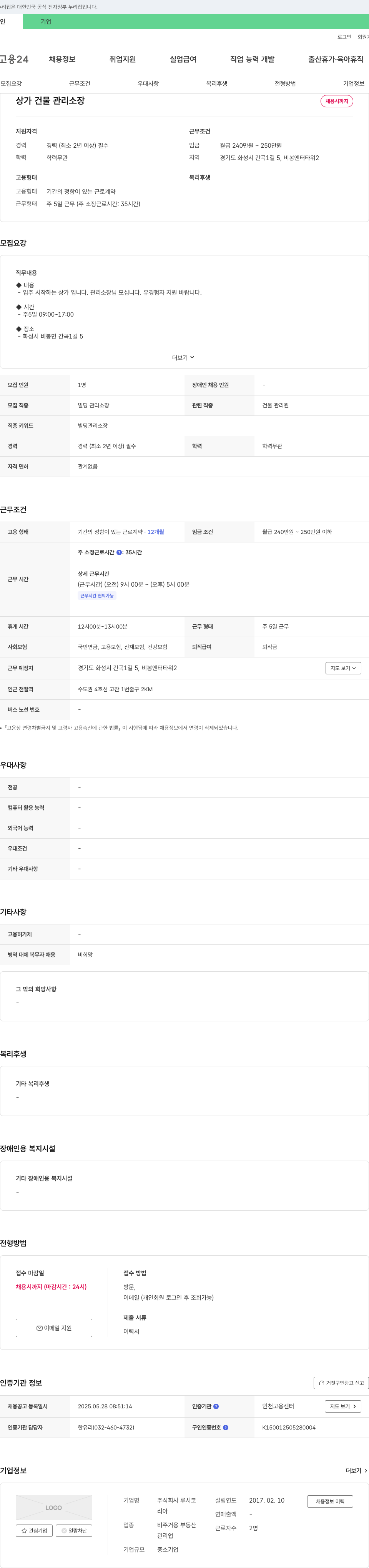 루시코 상가 건물 관리 소장 채용 채용공고