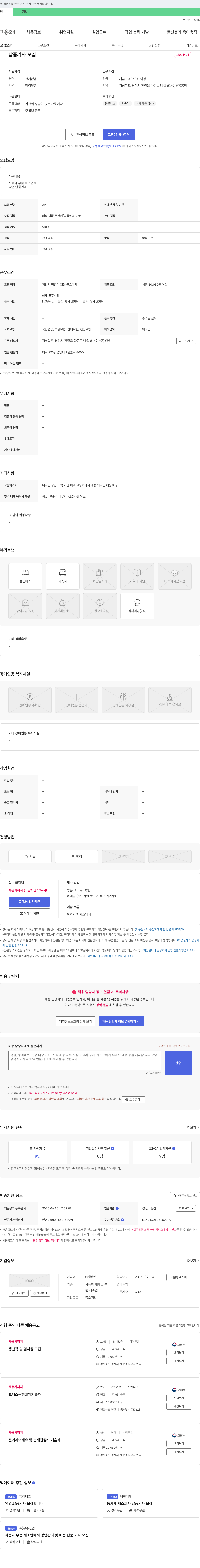 봉영 납품 기사 모집 채용공고