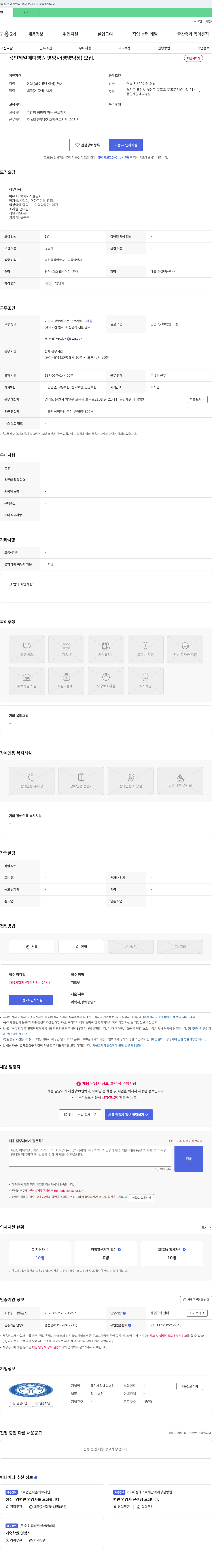 용인제일메디병원 용인 제일 메디 병원 영양사(영양팀장) 모집 채용공고
