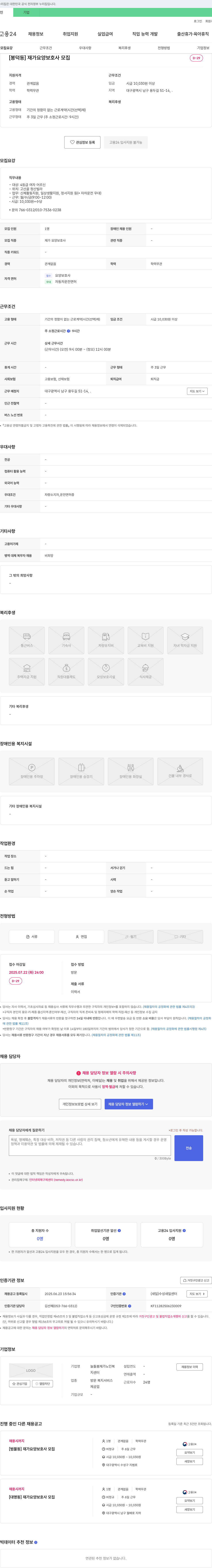 늘돌봄재가노인복지센터 [봉덕동] 재가 요양 보호사 모집 채용공고