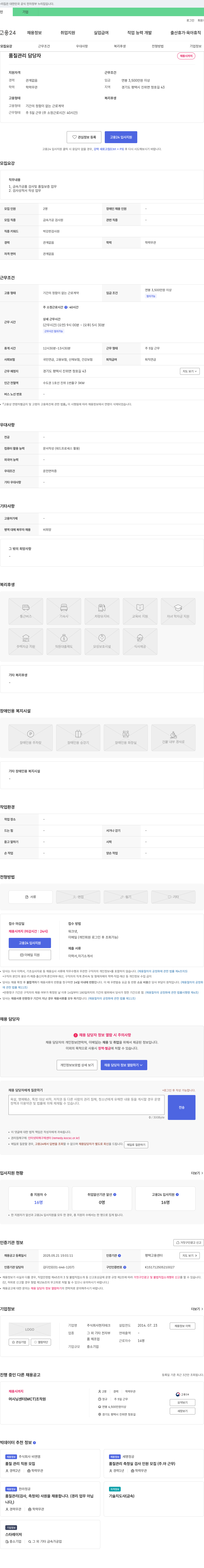현지테크 품질 관리 담당자 채용 채용공고