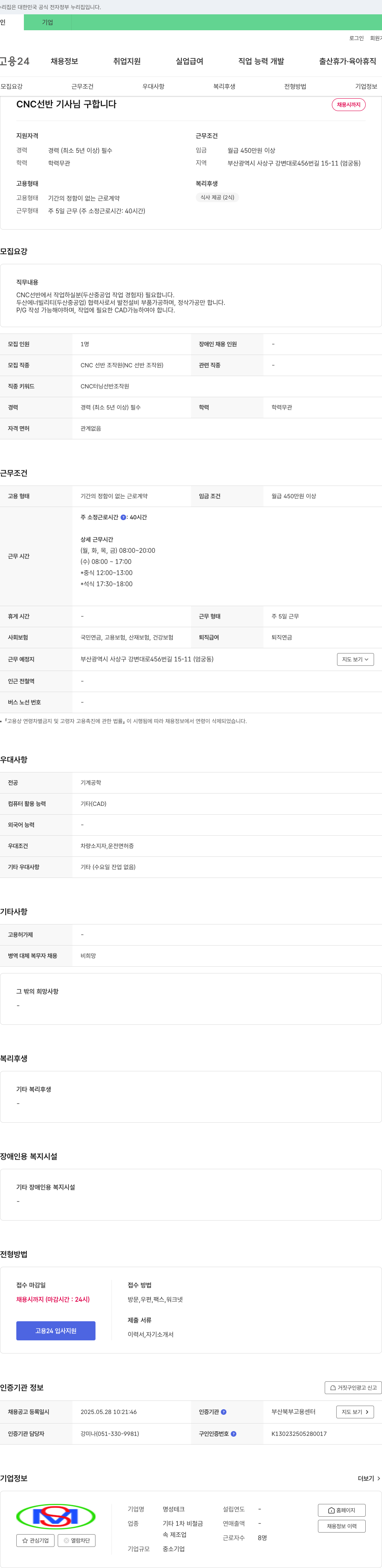 명성테크 CNC 선반 기사 님 구합니다 채용공고