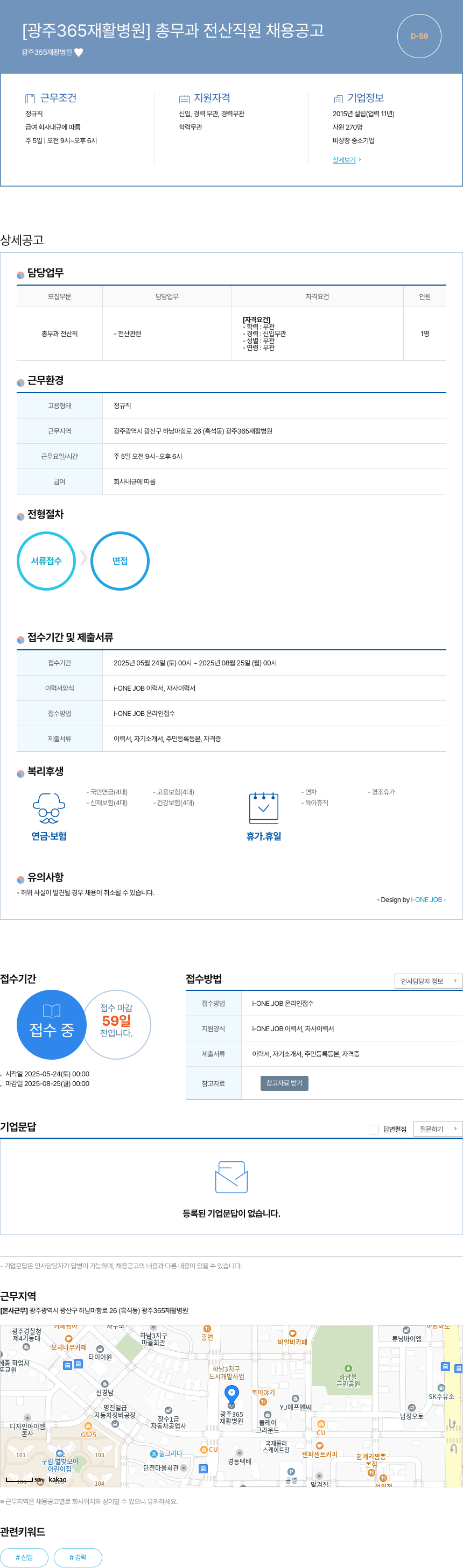 광주365재활병원 총무과 전산 직원 채용 공고 채용공고