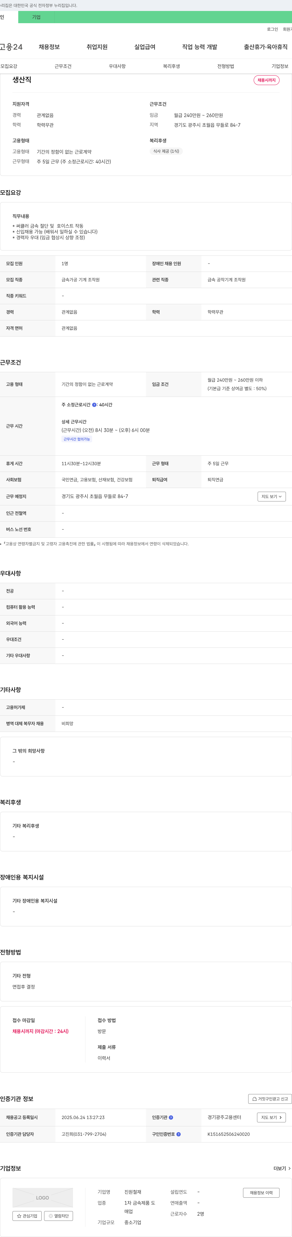 진원철재 생산직 채용 채용공고