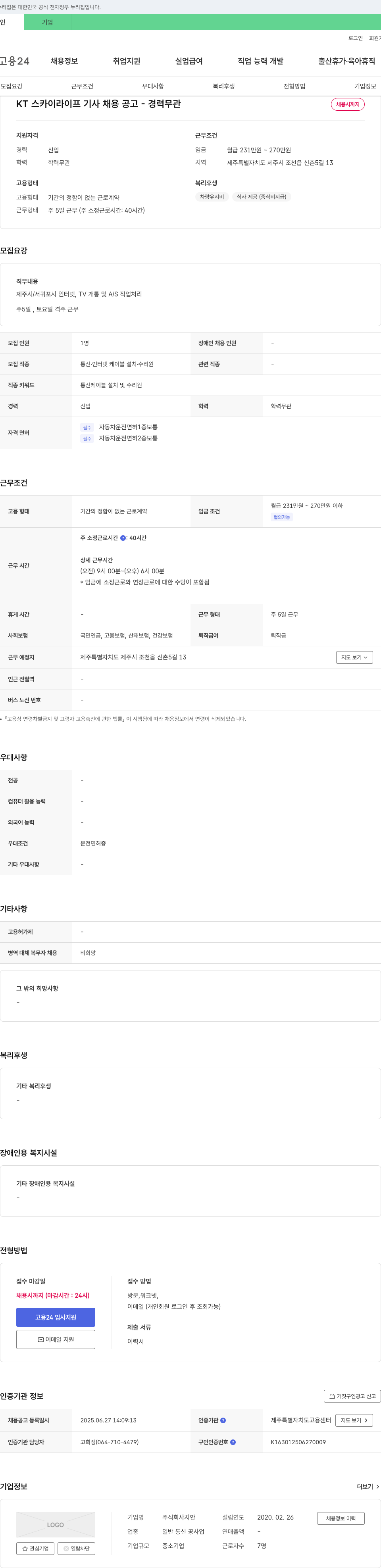 지안 KT 스카이 라이프 기사 채용 공고 - 경력 무관 채용공고