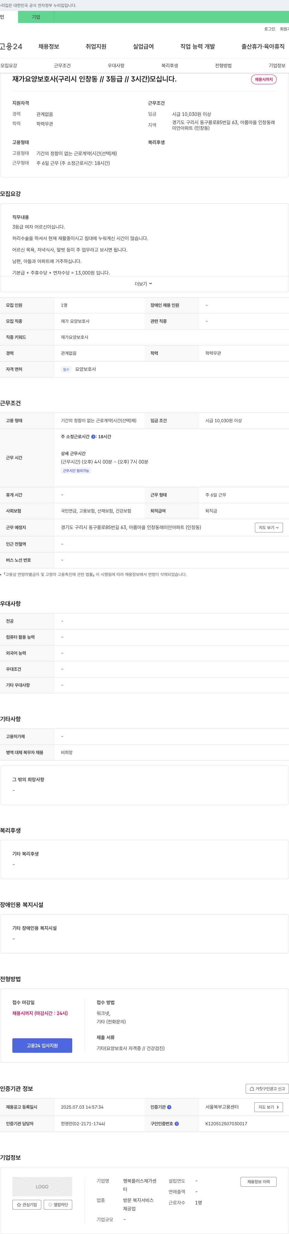 행복플러스재가센터 (공고 제목 없음) 채용공고