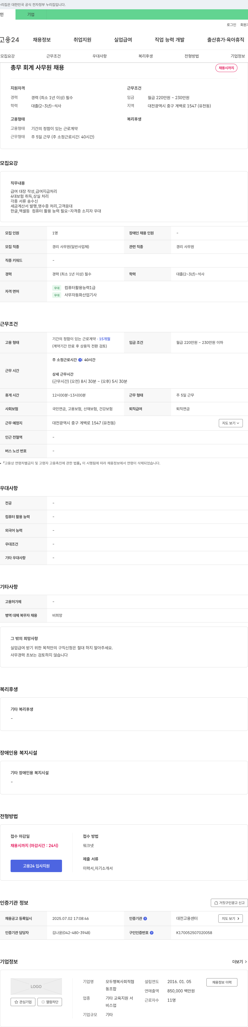모두행복사회적협동조합 총무 회계 사무원 채용 채용공고