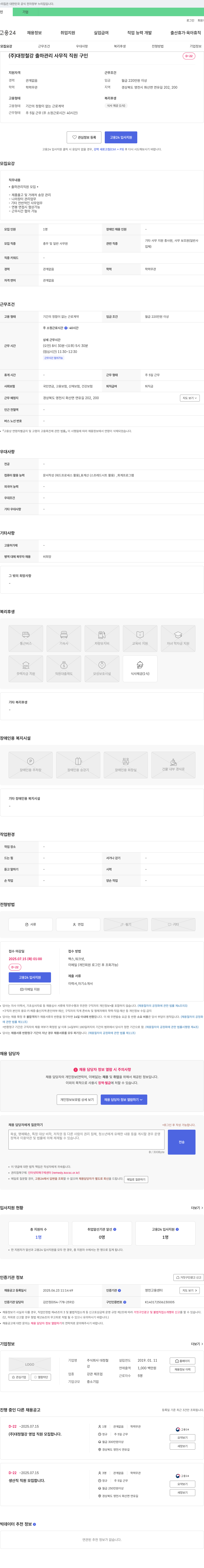 대정철강 출하관리 사무직 직원 구인 채용공고