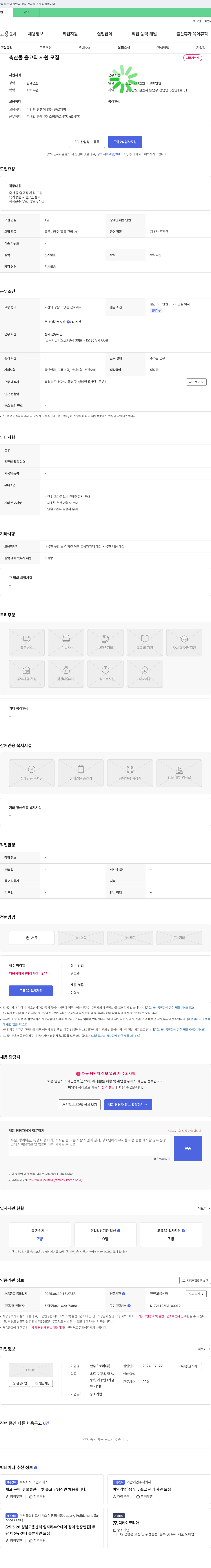 한우스토리 축산물 출고직 사원 모집 채용공고