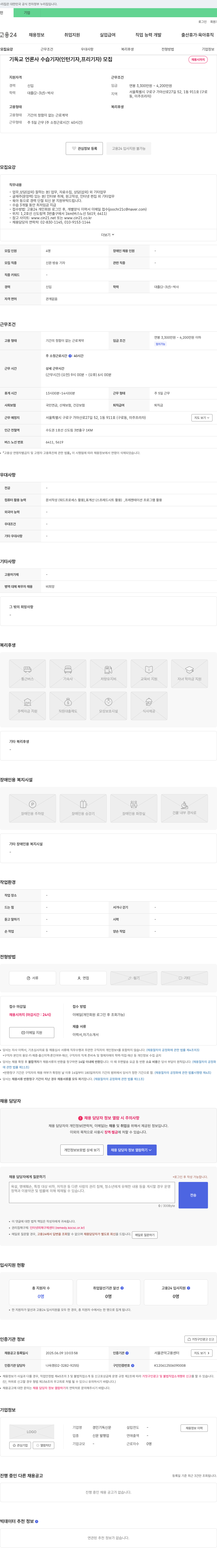 경인기독신문 기독교 언론사 수습 기자(인턴 기자, 프리 기자) 모집 채용공고