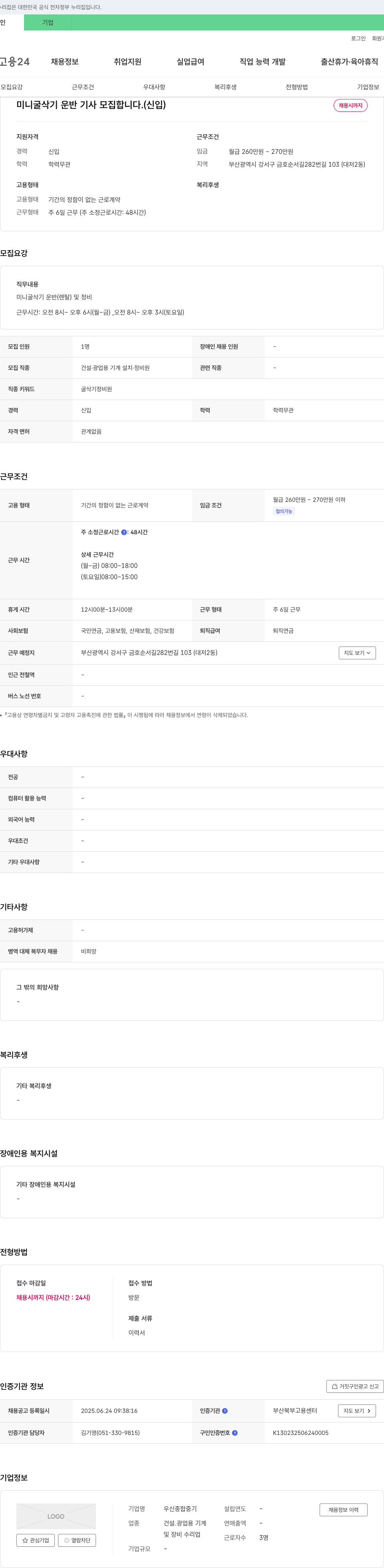 우신종합중기 미니 굴삭기 운반 기사 모집 (신입) 채용공고