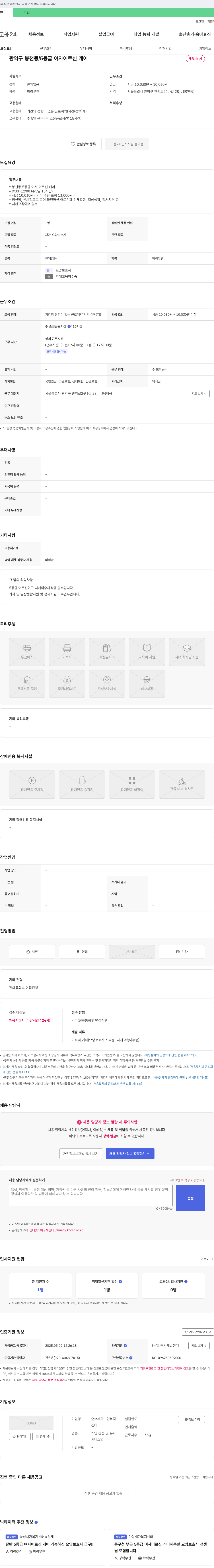 순수재가노인복지센터 봉천동 5등급 여자 어르신 케어 요양보호사 채용 채용공고