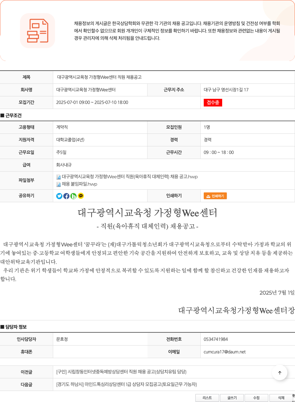 대구광역시교육청가정형Wee센터 대구광역시교육청 가정형 Wee센터 직원 채용 공고 채용공고