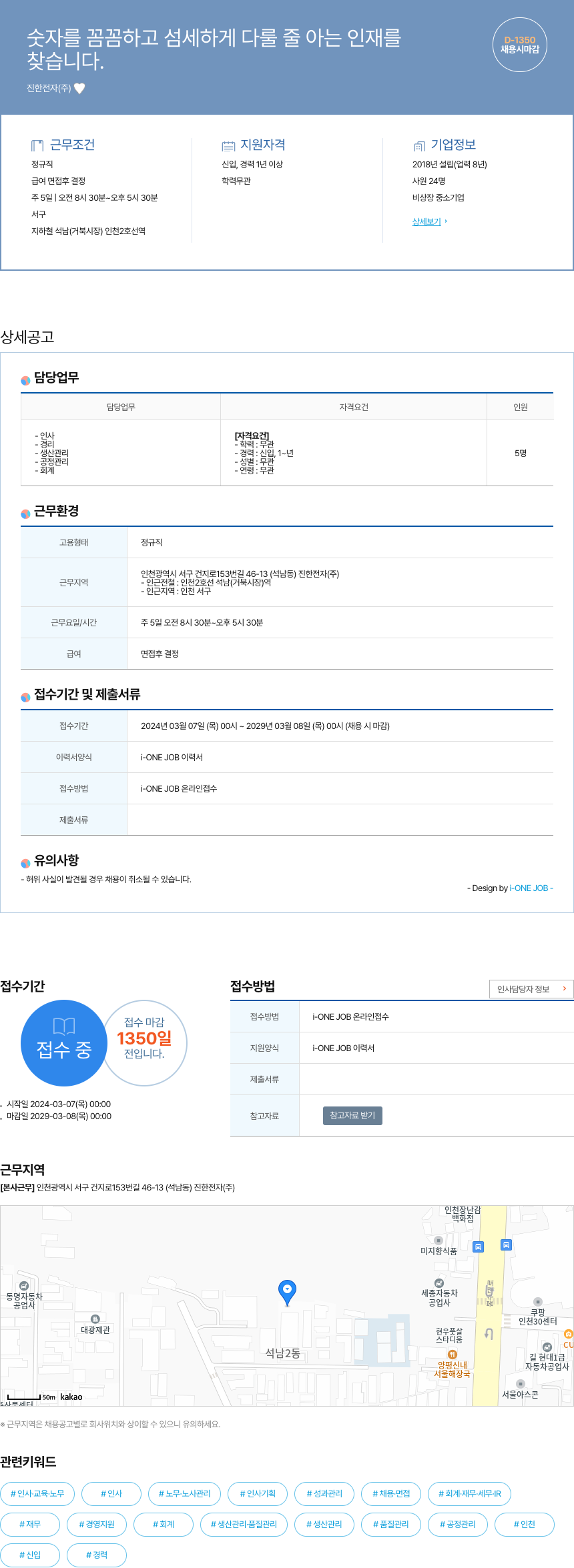진한전자 숫자를 꼼꼼하고 섬세하게 다룰 줄 아는 인재를 찾습니다. 채용공고