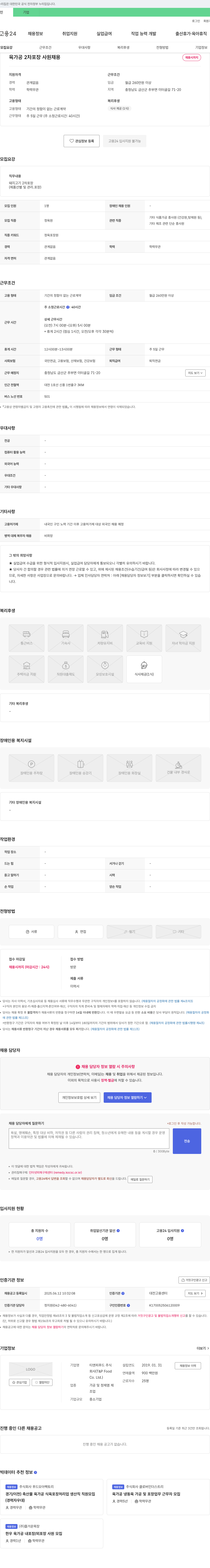티앤피푸드 육가공 2차 포장 사원 채용 채용공고