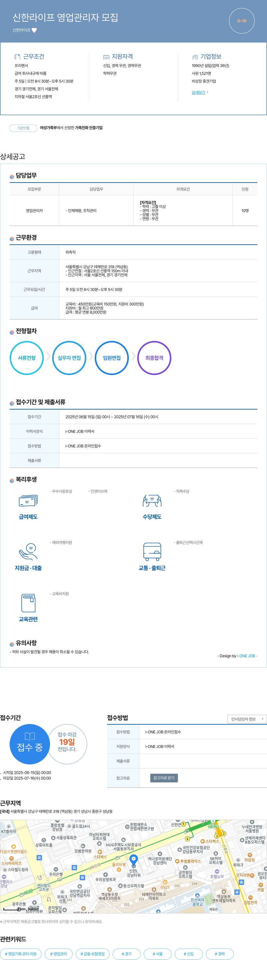 신한라이프 신한 라이프 영업 관리자 모집 채용공고