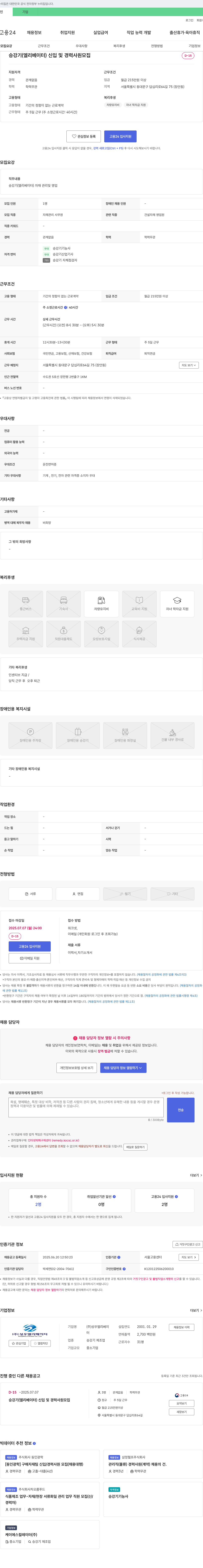 성우엘리베이터 승강기(엘리베이터) 신입 및 경력 사원 모집 채용공고