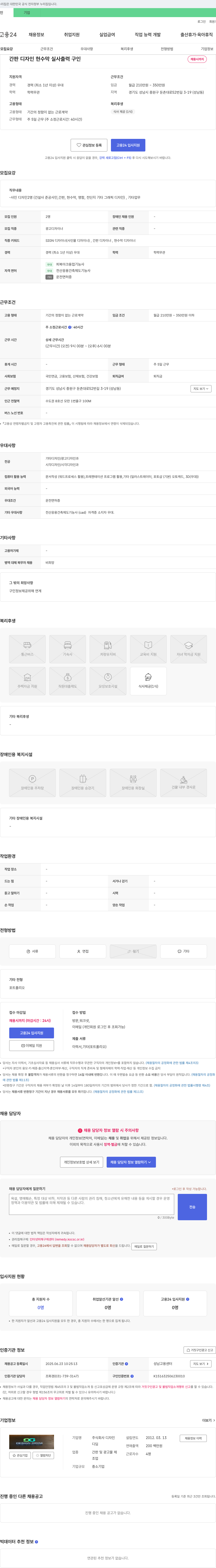 디자인디딤 간판 디자인, 현수막 실사 출력 구인 채용공고
