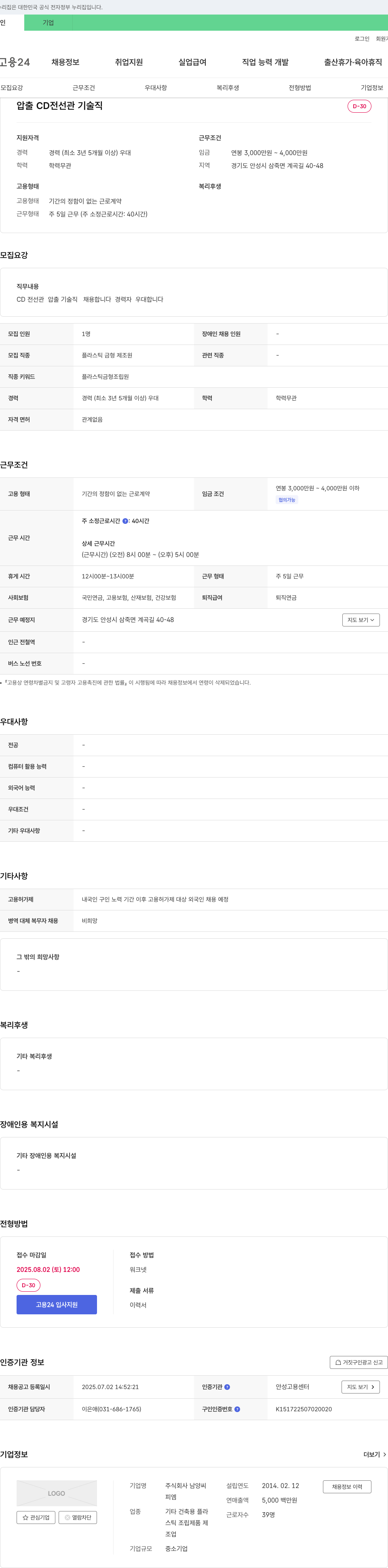 남양씨 압출 CD 전선관 기술직 채용 채용공고