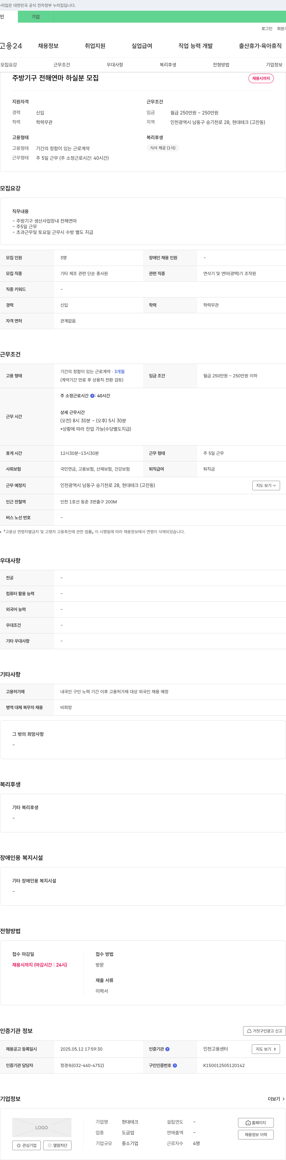 현대테크 (공고 제목 없음) 채용공고