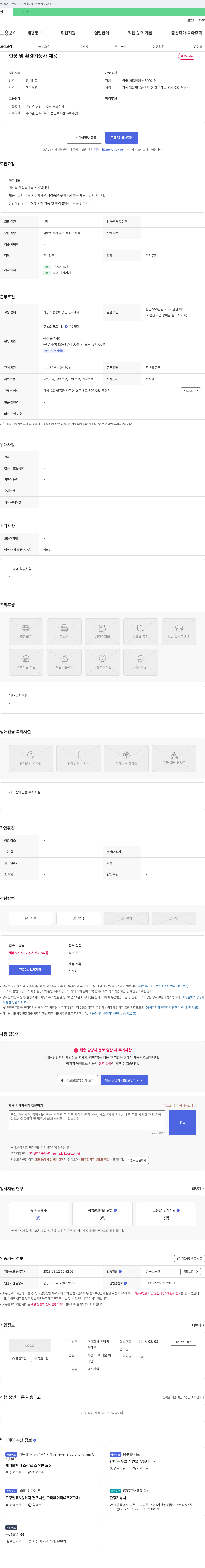씨엠씨 현장 및 환경 기능사 채용 채용공고
