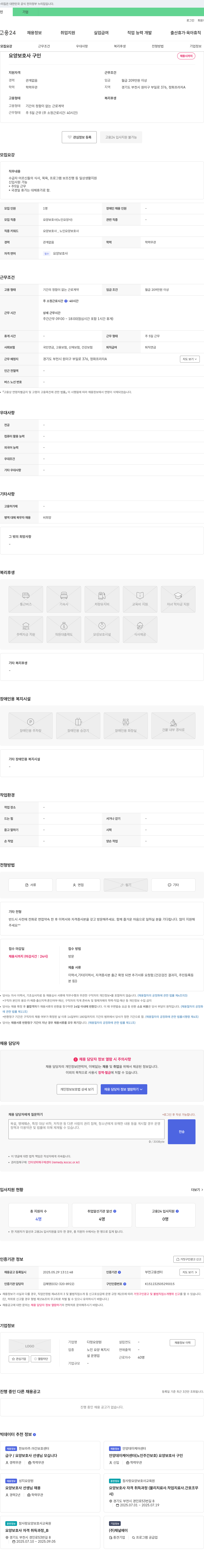 다정요양원 요양 보호사 구인 채용공고