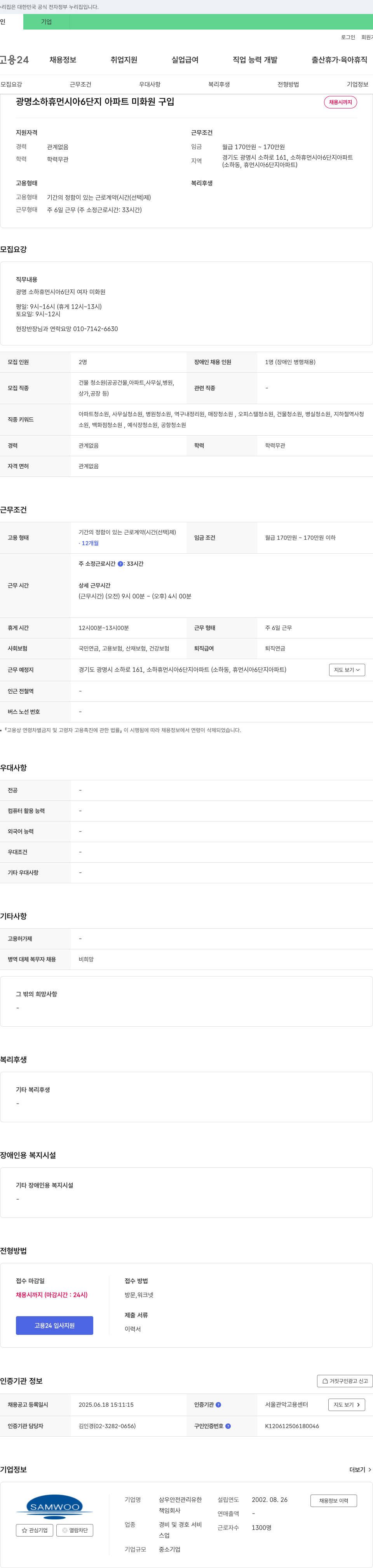 삼우안전관리유한 광명 소하 휴먼시아 6단지 아파트 미화원 채용 채용공고