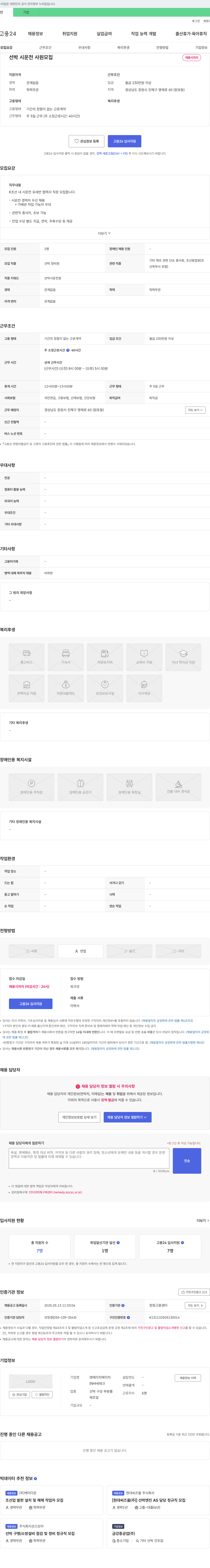 엔에이치에이치테크 선박 시운전 사원 모집 채용공고