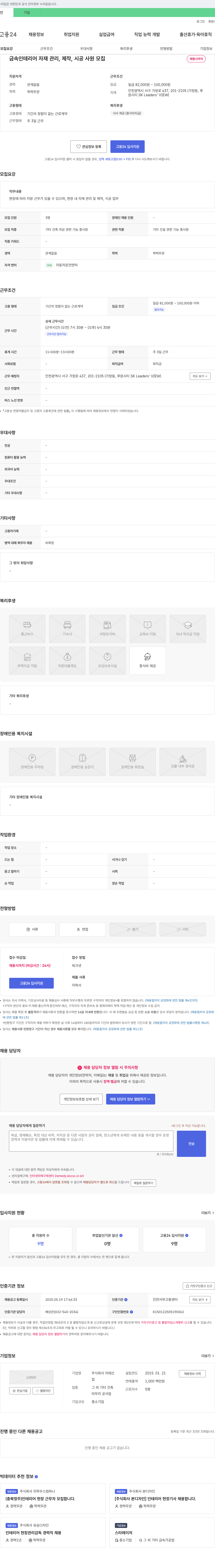 이레산 금속 인테리어 자재 관리, 제작, 시공 사원 모집 채용공고