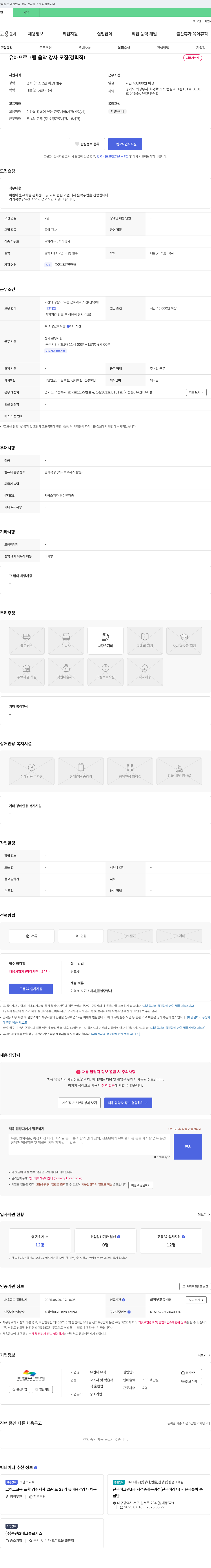 유엔나뮤직 유아 프로그램 음악 강사 모집 (경력직) 채용공고