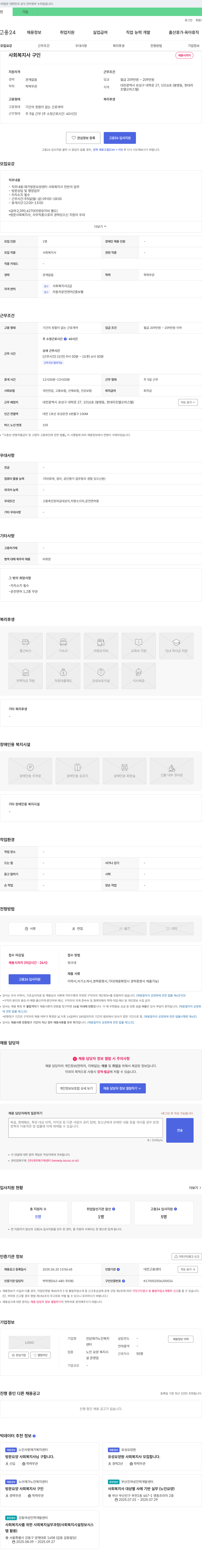 진담재가노인복지센터 사회복지사 구인 채용공고