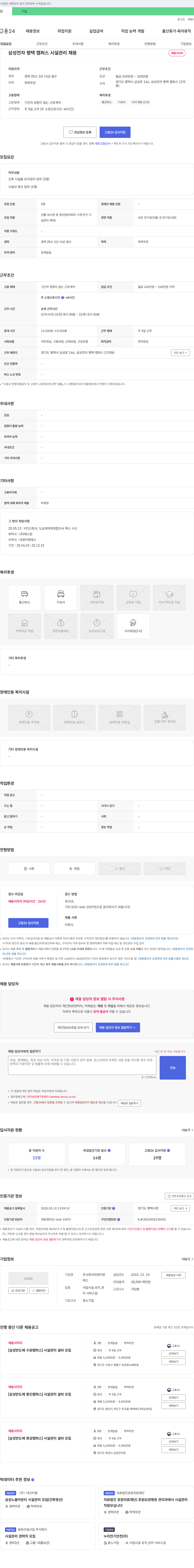 대경이엔에스 삼성전자 평택 캠퍼스 시설관리 채용 채용공고