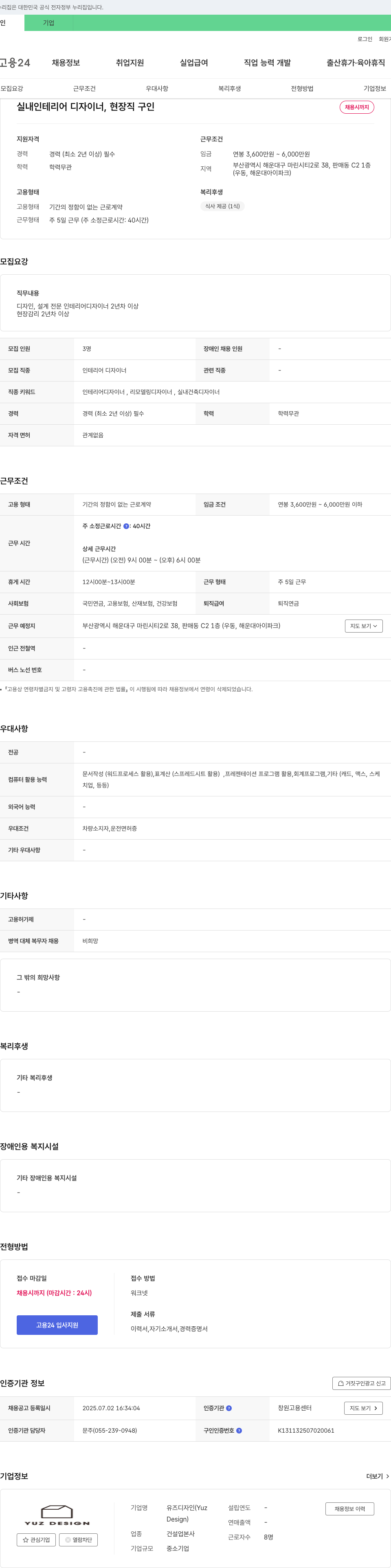 유즈디자인 실내 인테리어 디자이너, 현장직 구인 채용공고