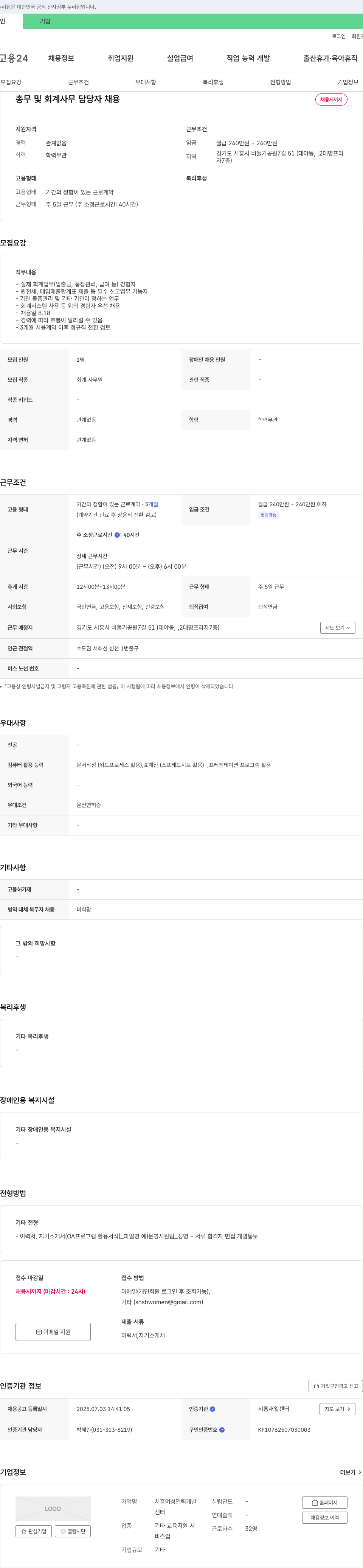시흥여성인력개발센터 총무 및 회계 사무 담당자 채용 채용공고