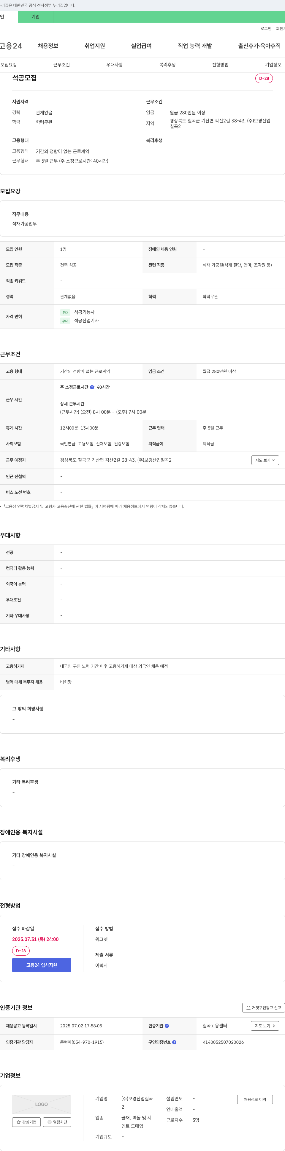 보경산업칠곡 석공 모집 채용공고