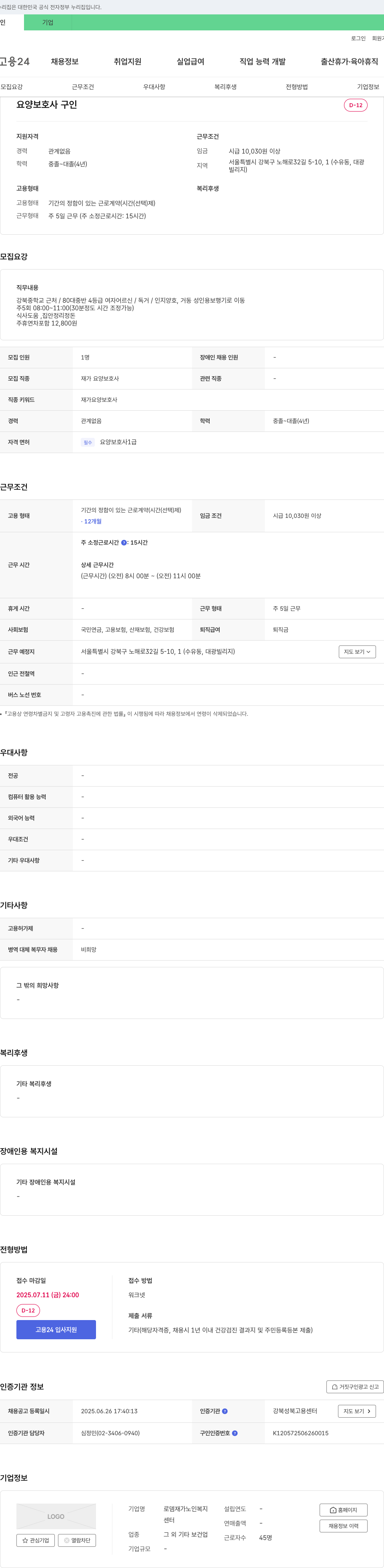 로뎀 재가노인복지센터 요양보호사 구인 채용공고