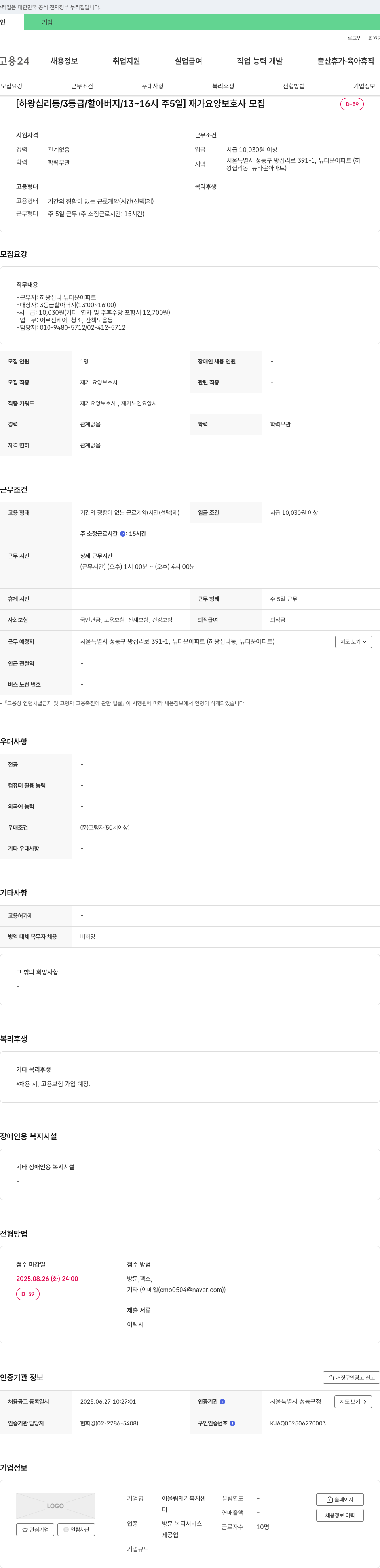 어울림재가복지센터 (공고 제목 없음) 채용공고