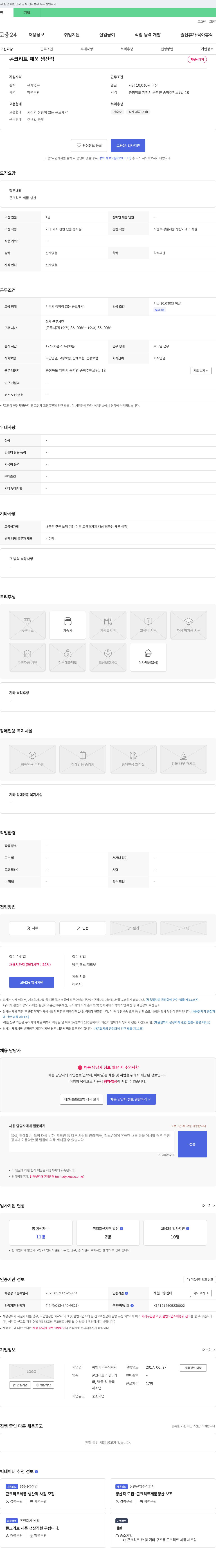 씨엔피씨 콘크리트 제품 생산직 채용 채용공고