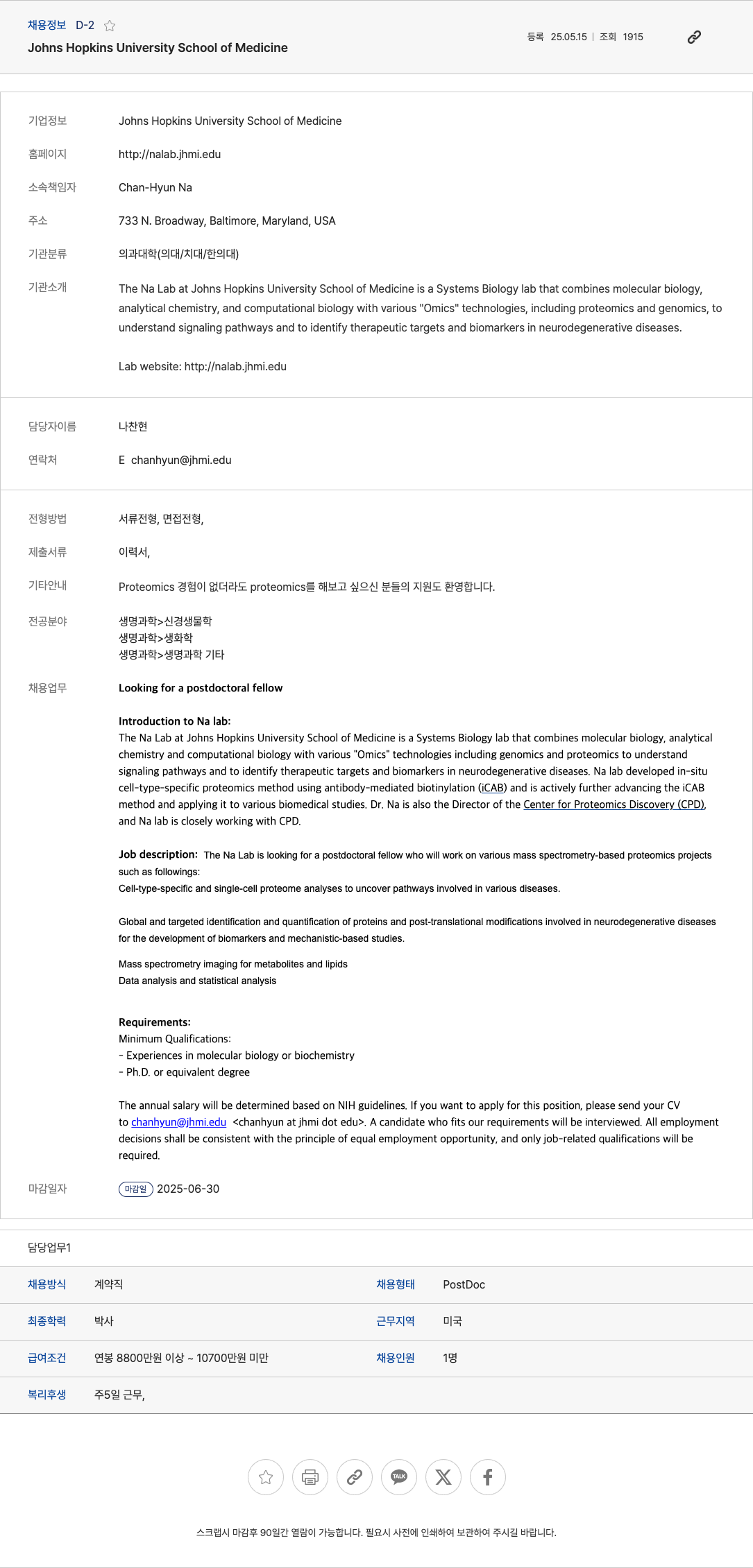 존스홉킨스대학교의과대학 The Na Lab at Johns Hopkins University School of Medicine - Postdoctoral Fellow 채용 채용공고