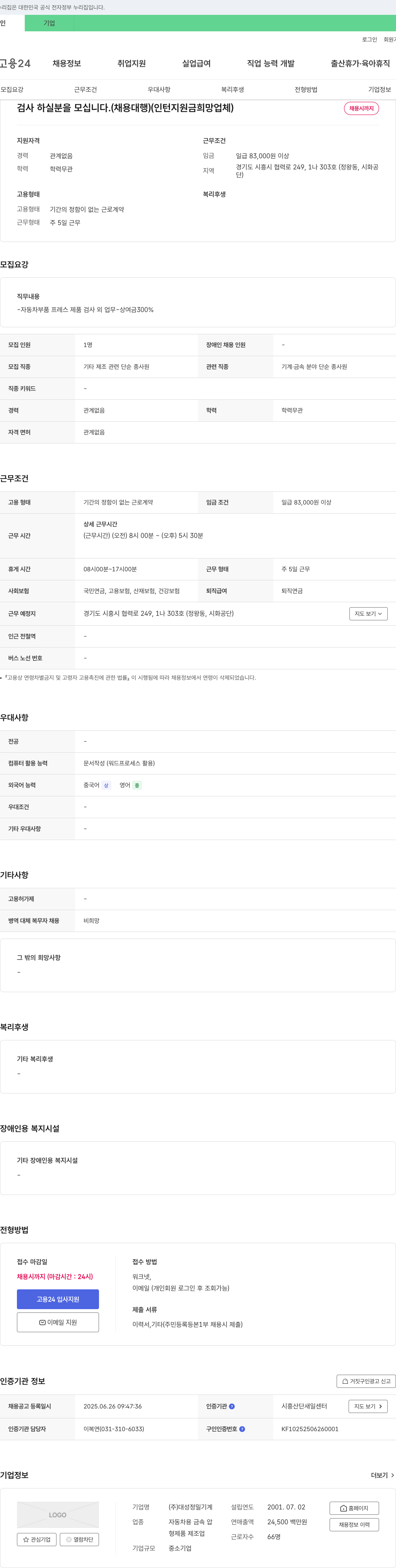 대성정밀기계 검사 하실 분을 모십니다. (채용 대행) (인턴 지원금 희망 업체) 채용공고