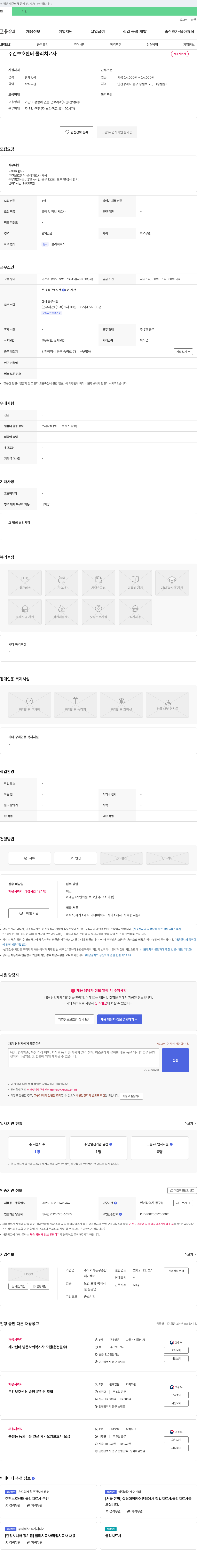 동구종합재가센터 주간보호센터 물리치료사 채용 채용공고