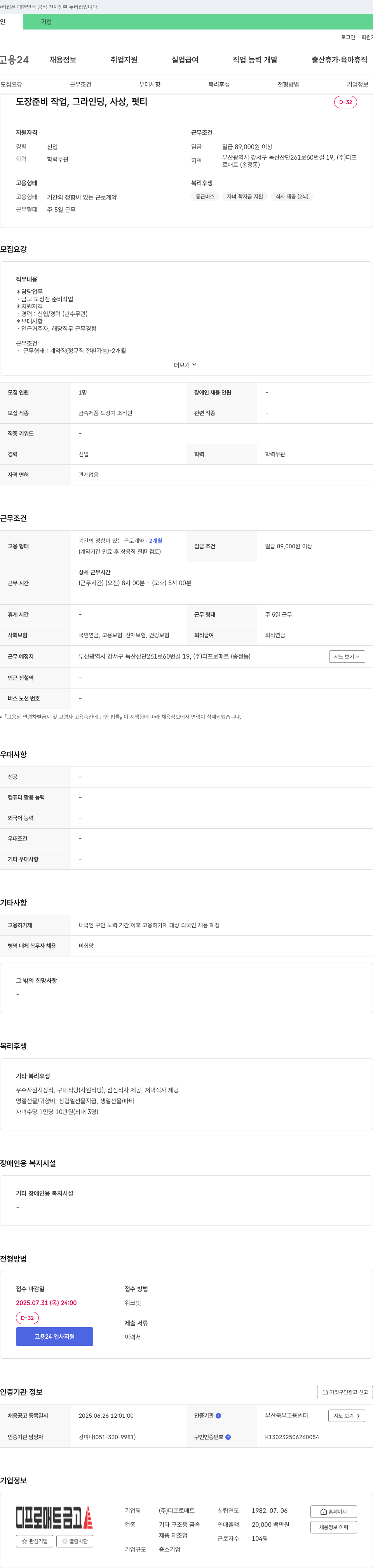 디프로매트 금고 도장 전 준비 작업(도장 준비, 그라인딩, 사상, 퍼티) 채용 채용공고