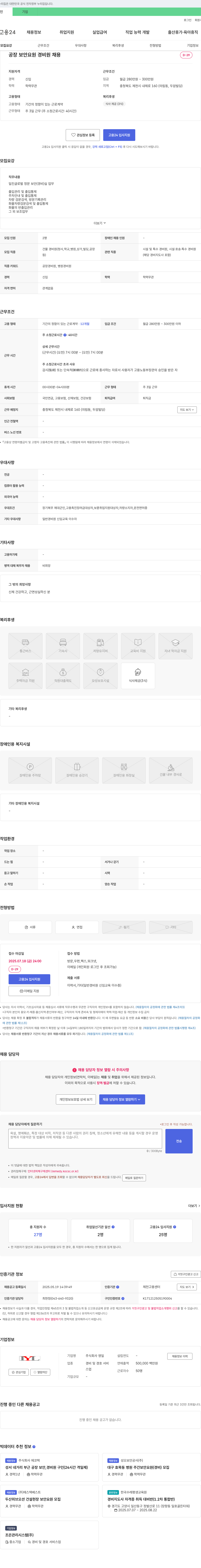 영일 공장 보안 요원(경비원) 채용 채용공고
