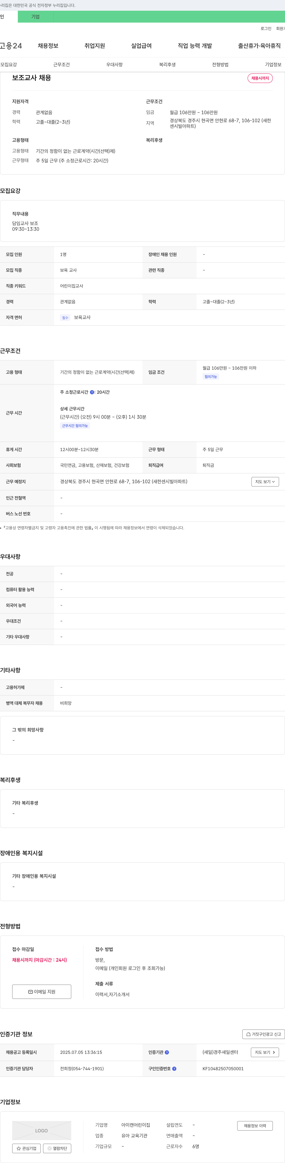 아캔어린이집 보조 교사 채용 채용공고