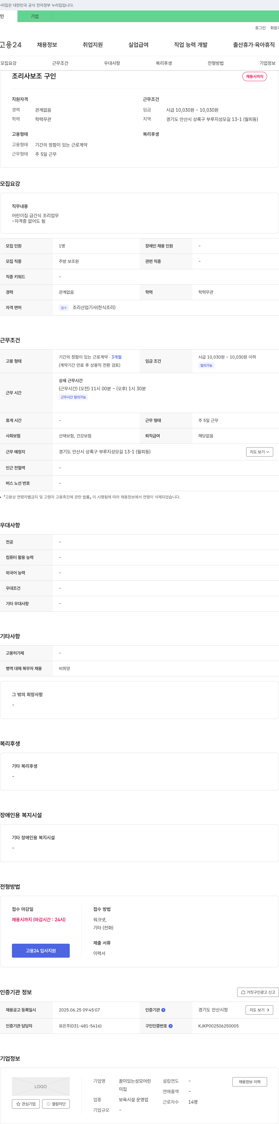 꿈이있는성모어린이집 조리사 보조 구인 채용공고