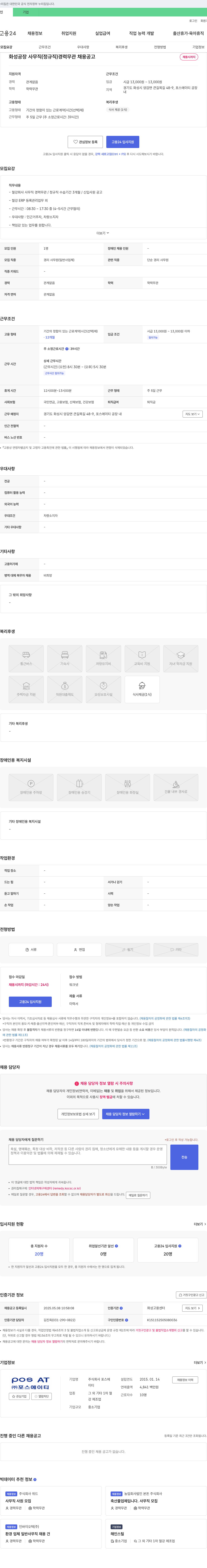 포스에이티 화성 공장 사무직 (정규직) 경력 무관 채용 공고 채용공고