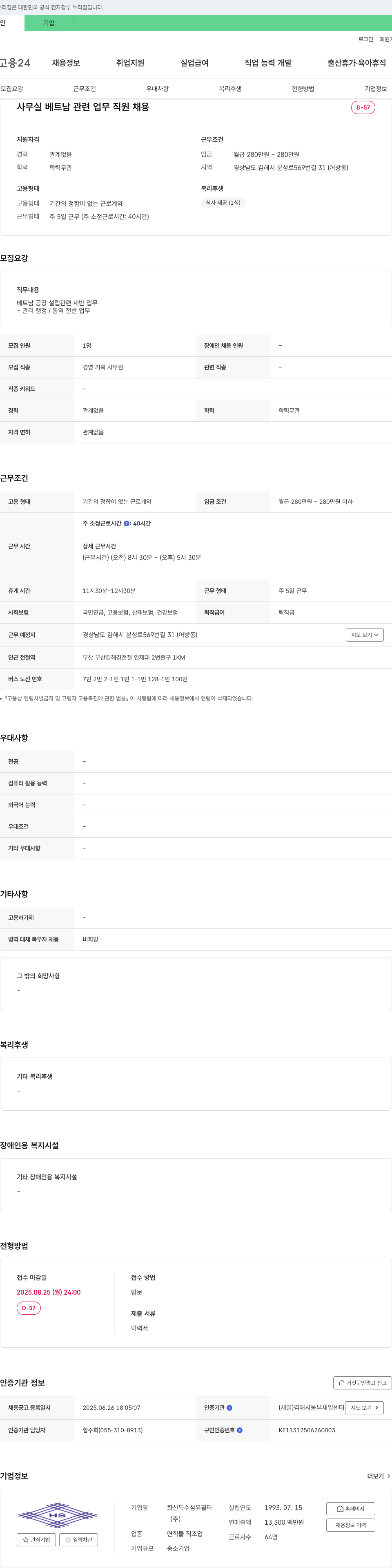 화신특수섬유휠타 사무실 베트남 관련 업무 직원 채용 채용공고