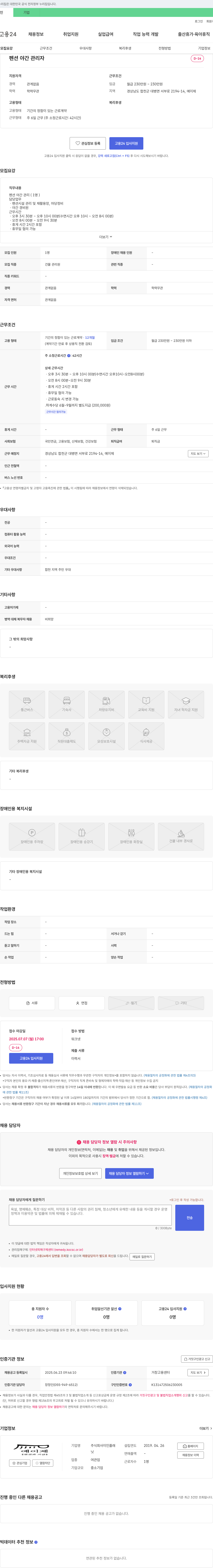 이인플래 펜션 야간 관리자 채용 채용공고